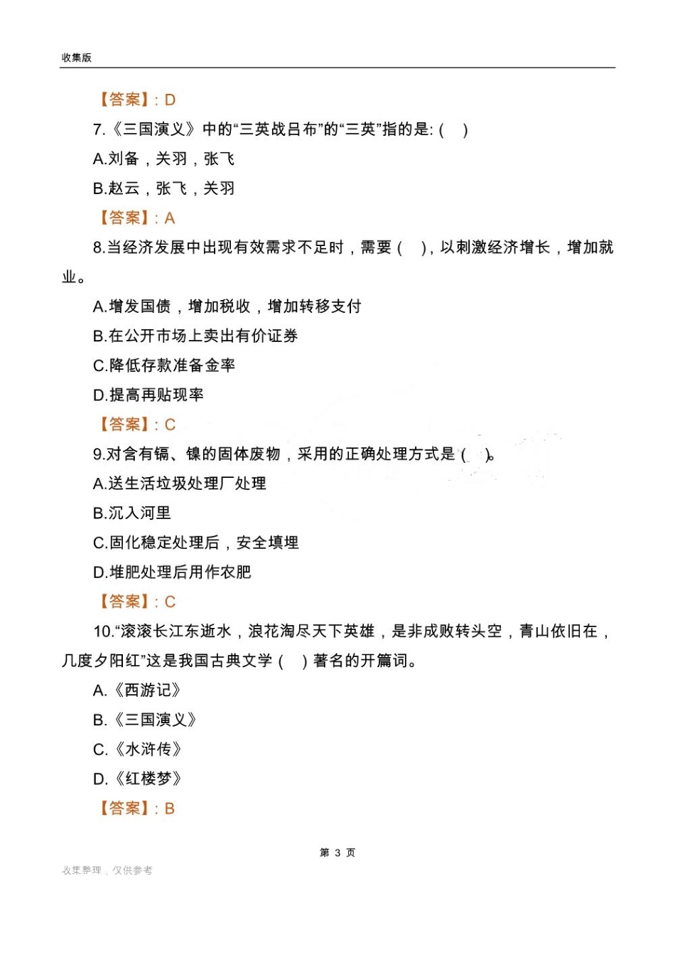 2024福建司法厅事业单位笔试试题及答案_第3页