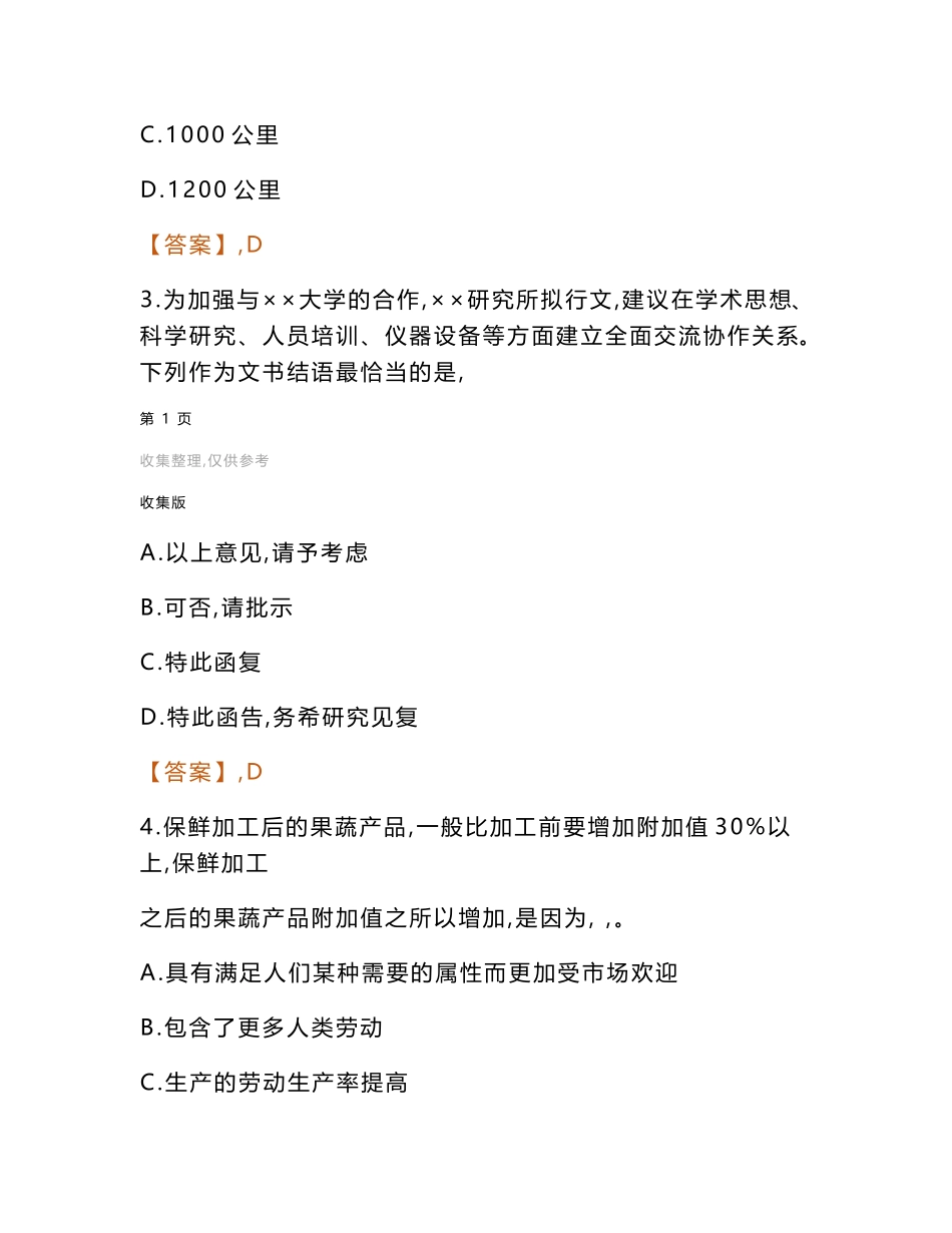 2024河北司法厅事业单位笔试试题及答案_第2页