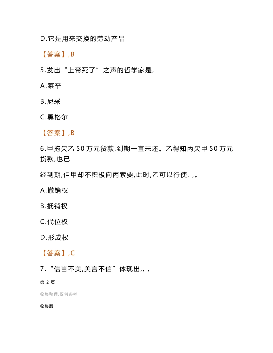 2024河北司法厅事业单位笔试试题及答案_第3页