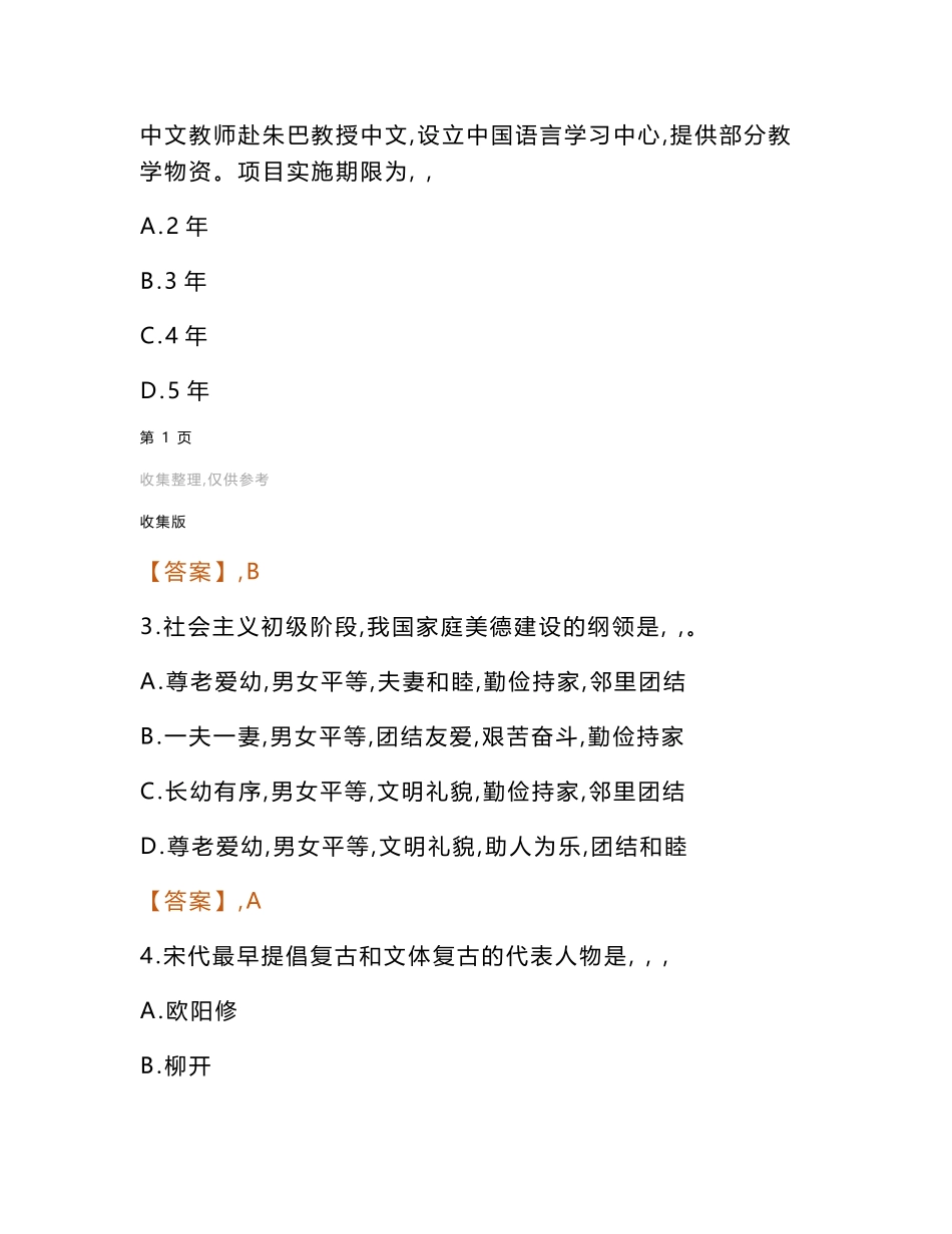 2024河南司法厅事业单位笔试试题及答案_第2页