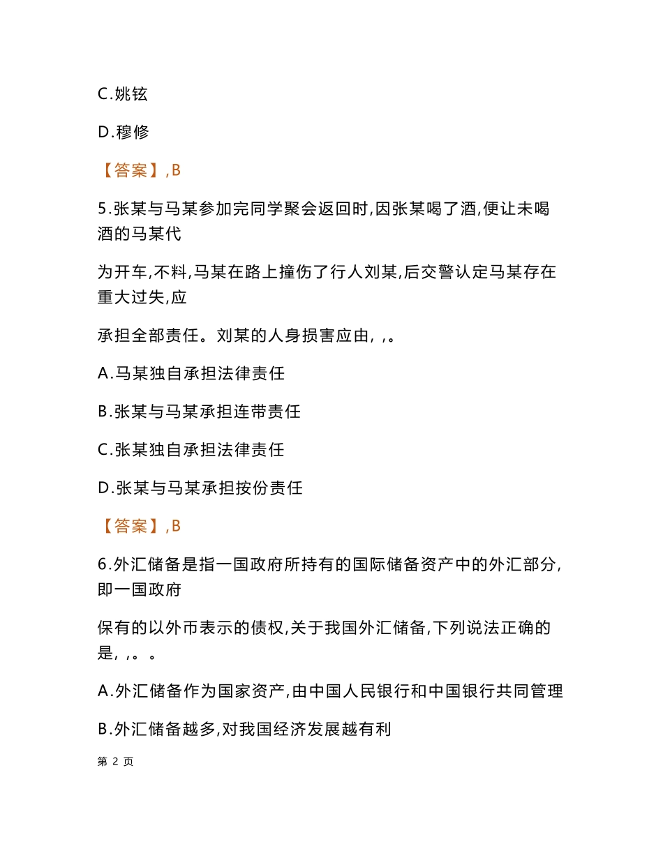 2024河南司法厅事业单位笔试试题及答案_第3页