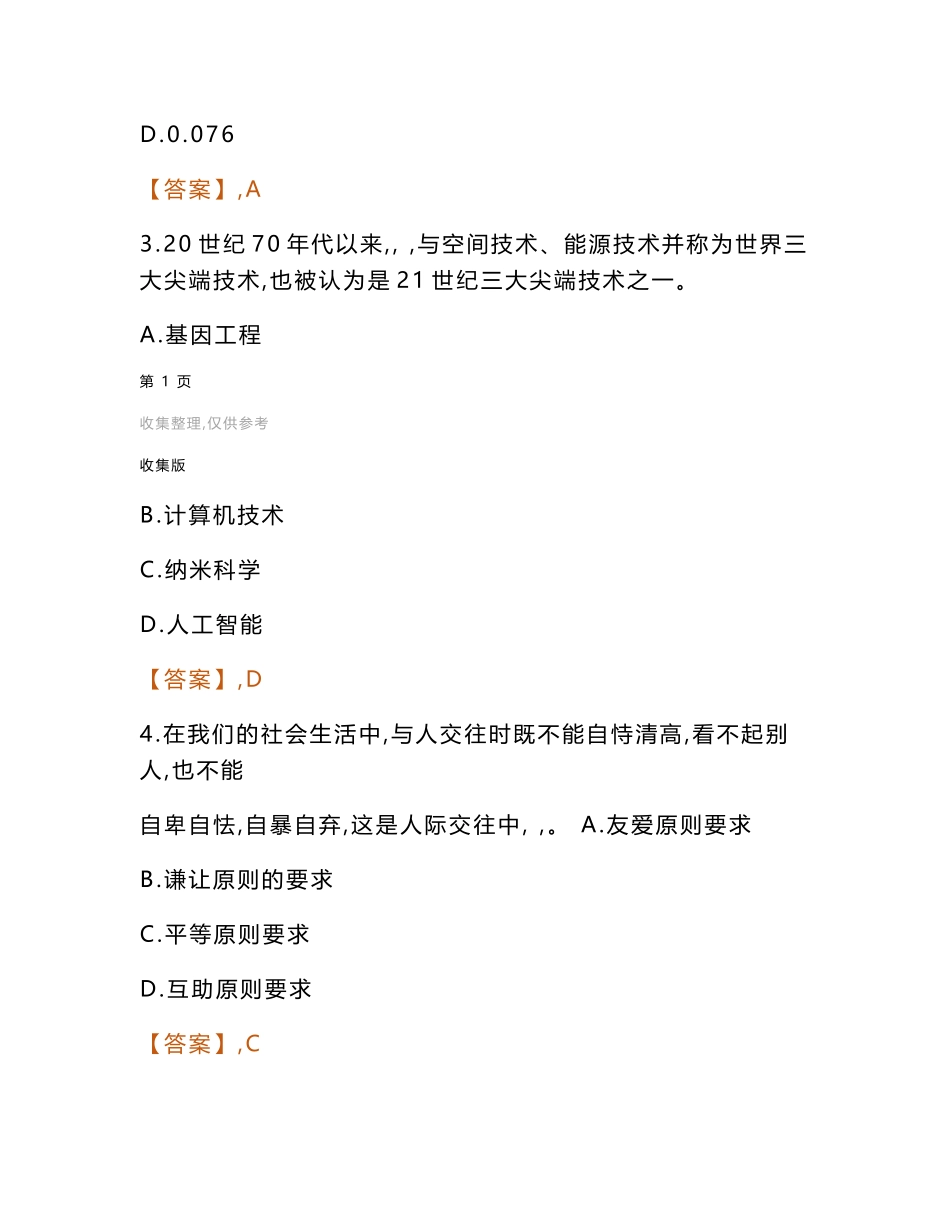 2024湖北司法厅事业单位笔试试题及答案_第2页
