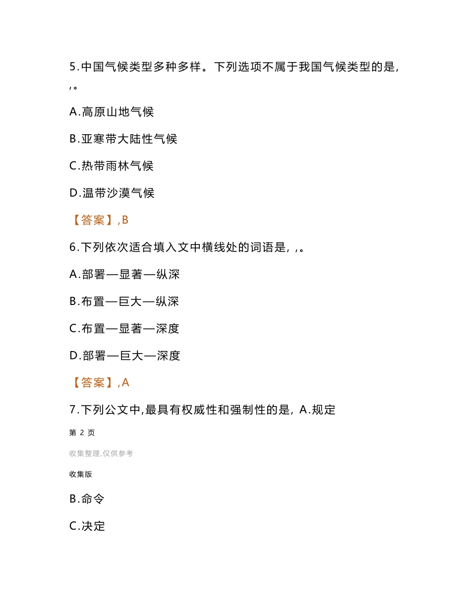 2024湖北司法厅事业单位笔试试题及答案_第3页