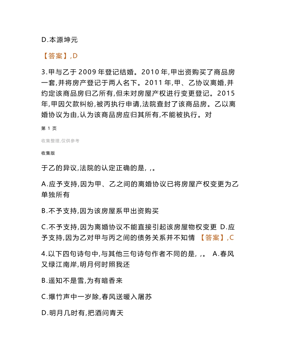 2024宁夏司法厅事业单位笔试试题及答案_第2页