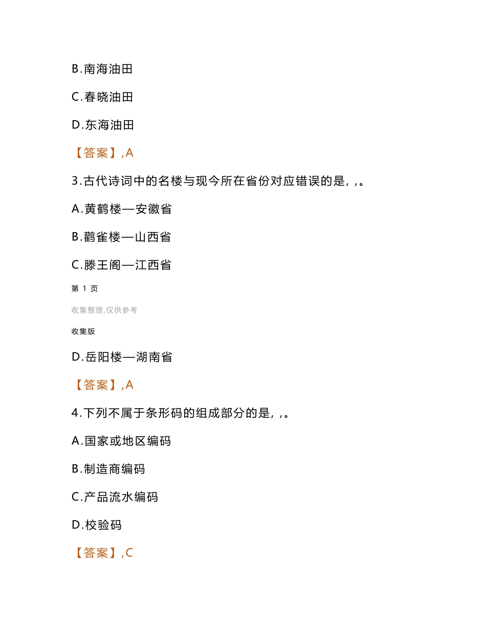 2024山东司法厅事业单位笔试试题及答案_第2页