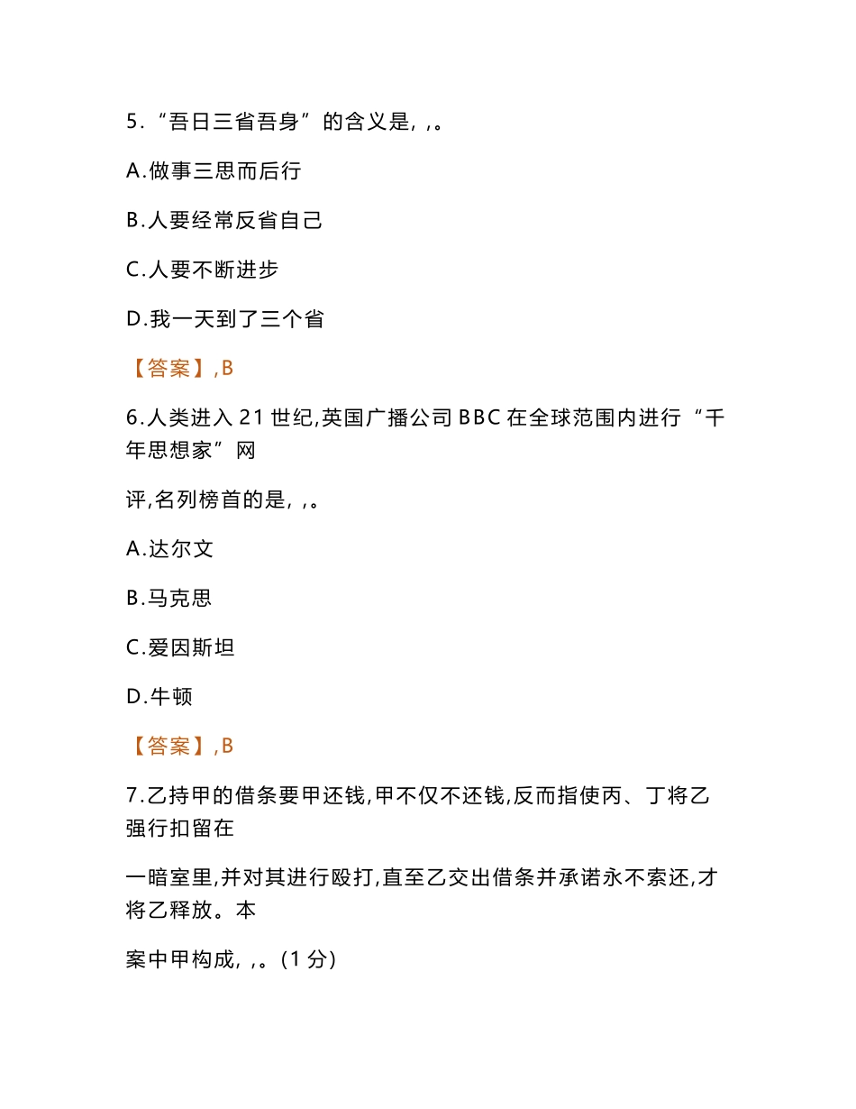 2024山东司法厅事业单位笔试试题及答案_第3页