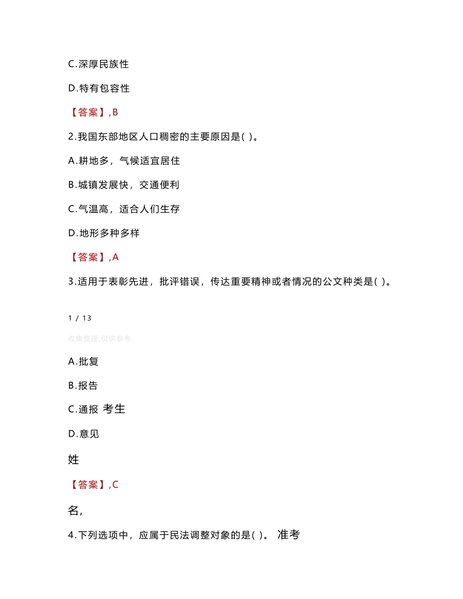 本溪市溪湖区检察院招聘考试真题2024_第2页