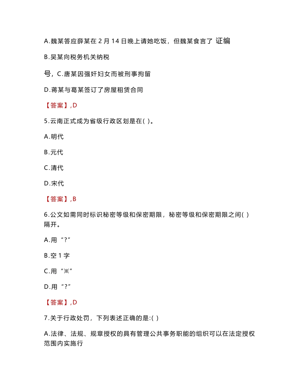 本溪市溪湖区检察院招聘考试真题2024_第3页