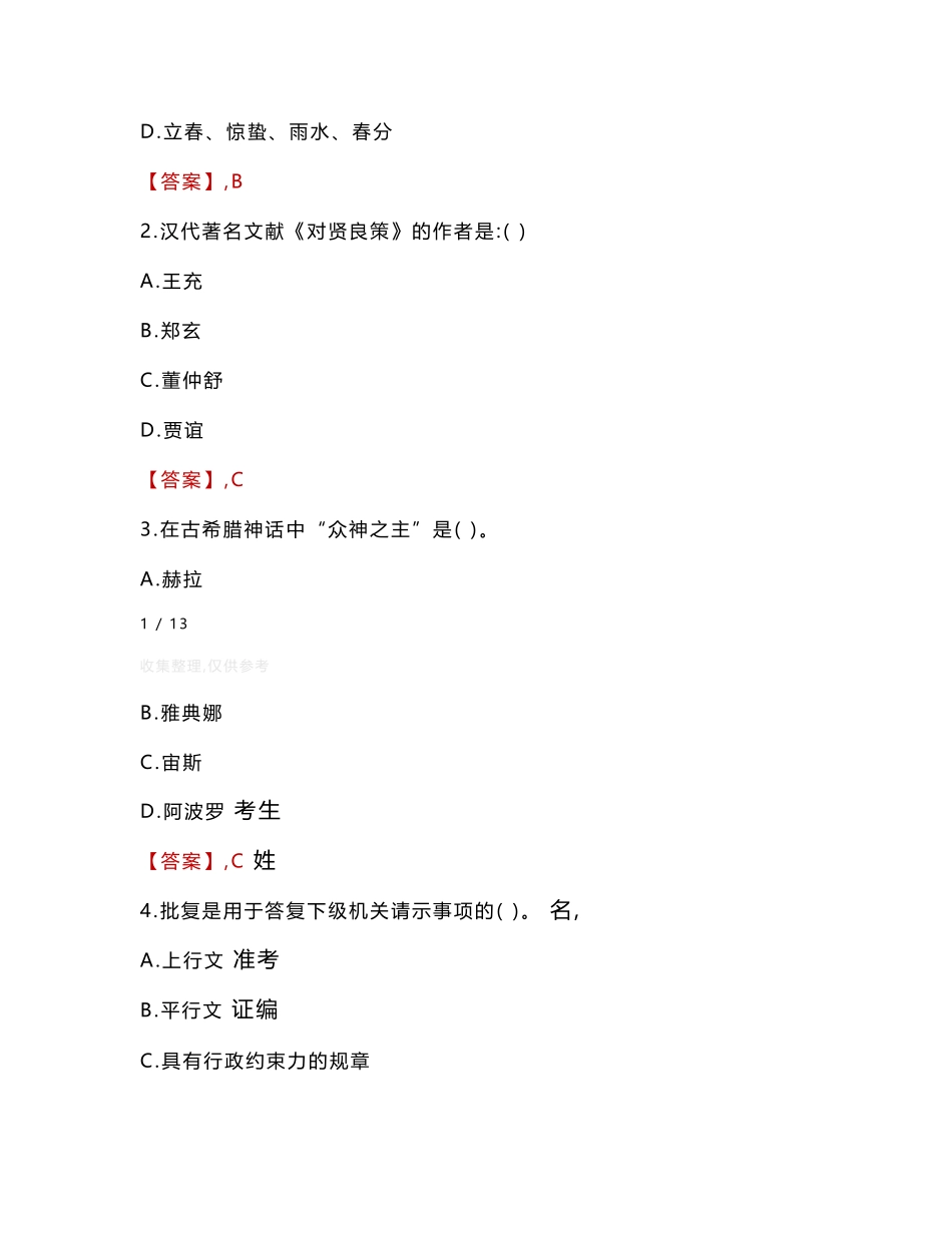博白县检察院招聘考试真题2024_第2页