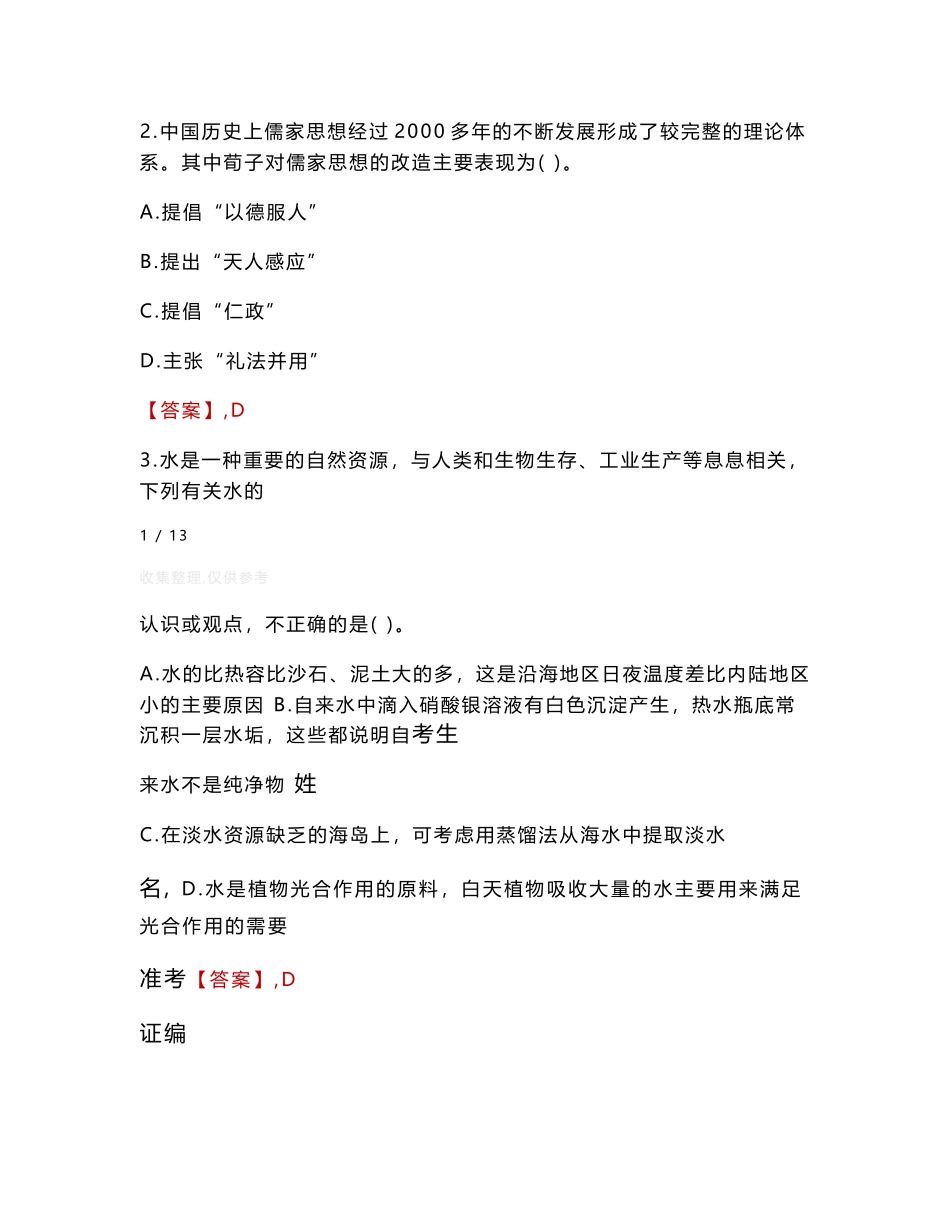 洪湖市检察院招聘考试真题2024_第2页