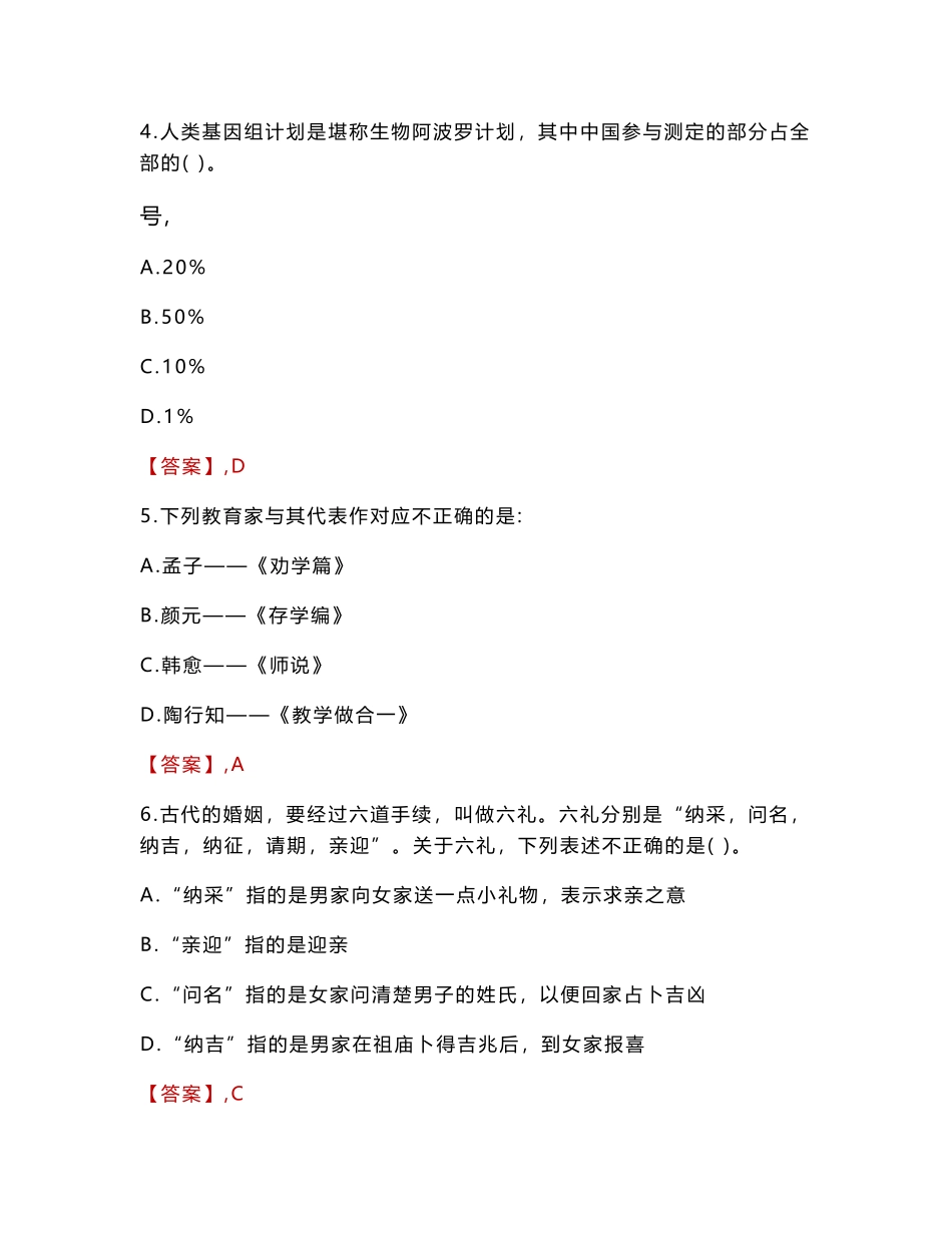 洪湖市检察院招聘考试真题2024_第3页