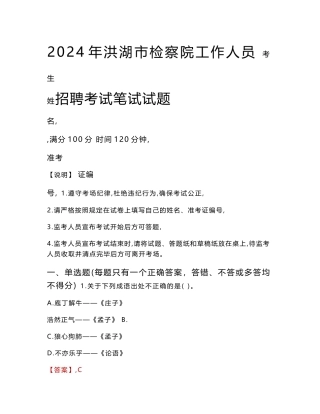 洪湖市检察院招聘考试真题2024