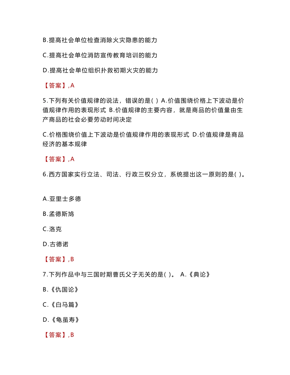 会泽县检察院招聘考试真题2024_第3页