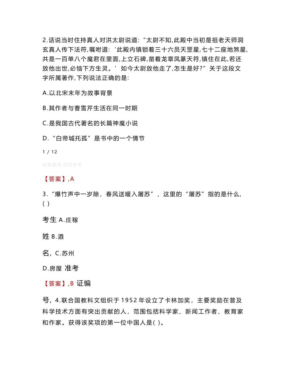 将乐县检察院招聘考试真题2024_第2页