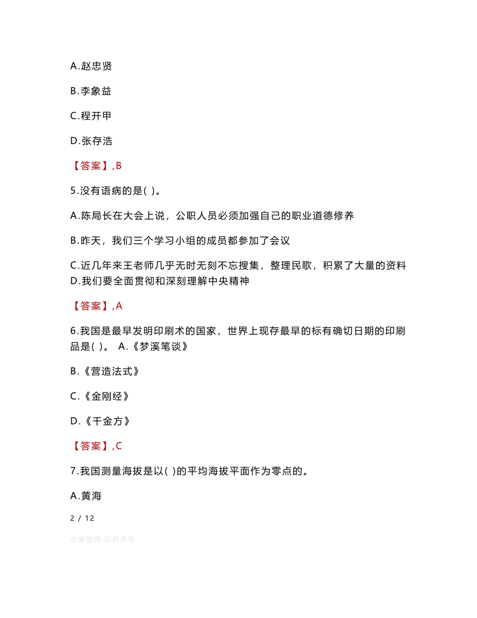 将乐县检察院招聘考试真题2024_第3页