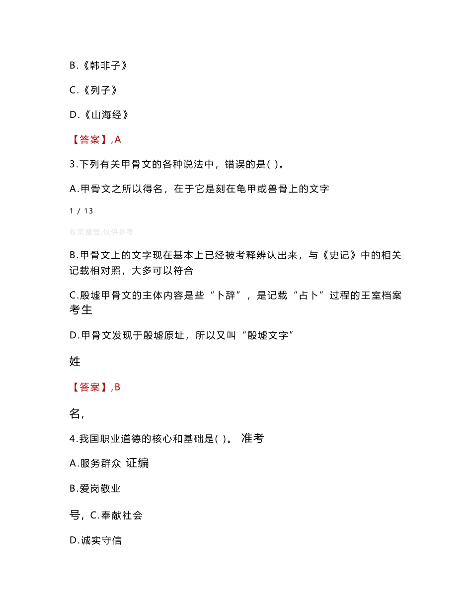 浚县检察院招聘考试真题2024_第2页