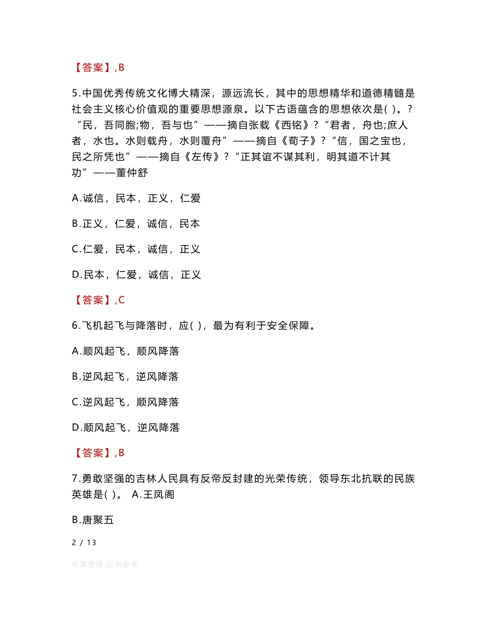 浚县检察院招聘考试真题2024_第3页