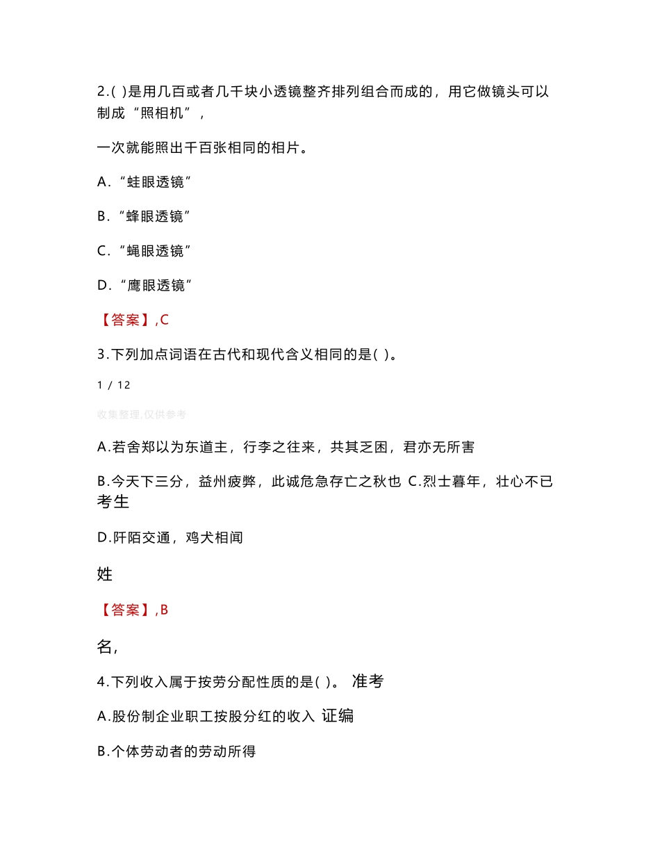 曲沃县检察院招聘考试真题2024_第2页