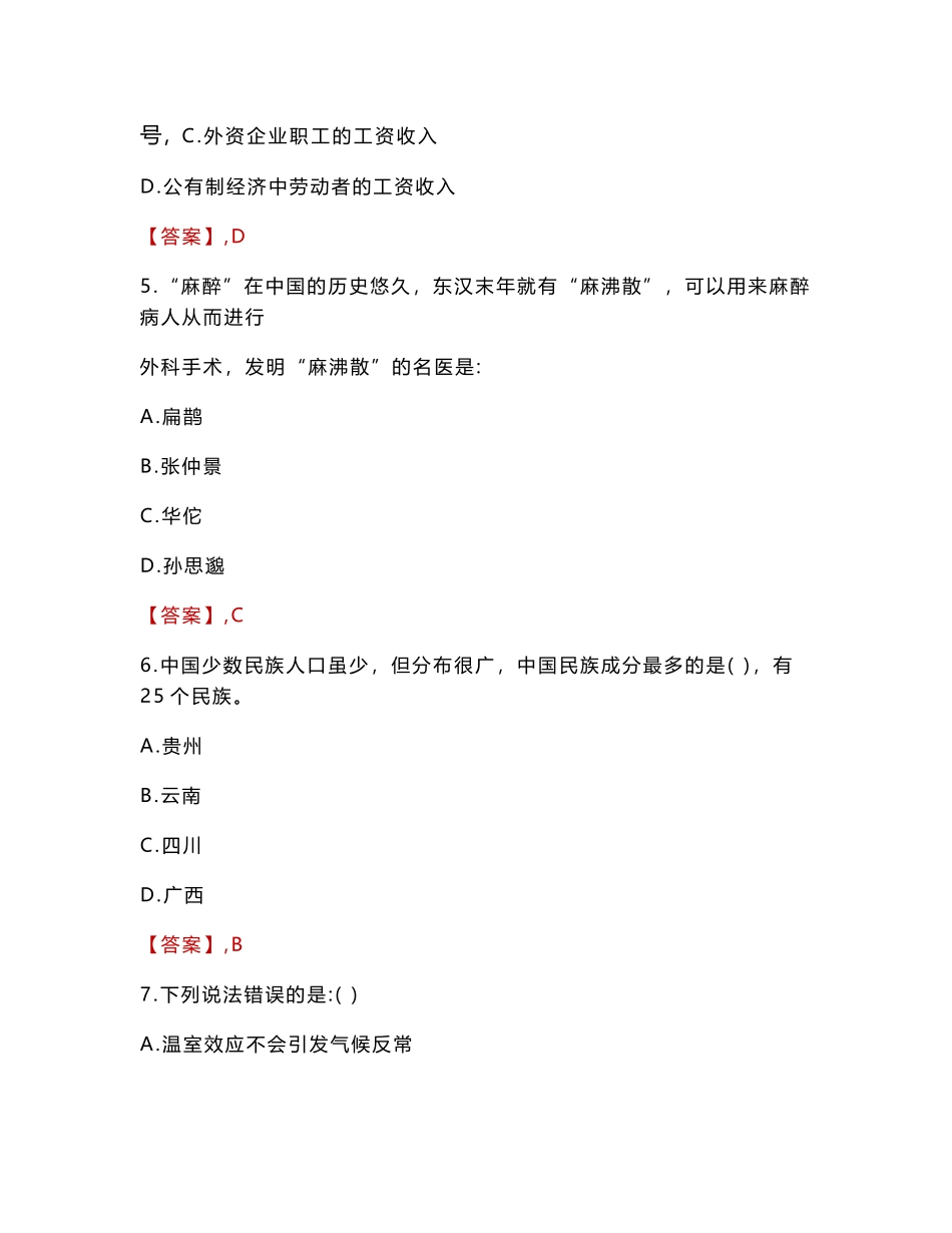曲沃县检察院招聘考试真题2024_第3页
