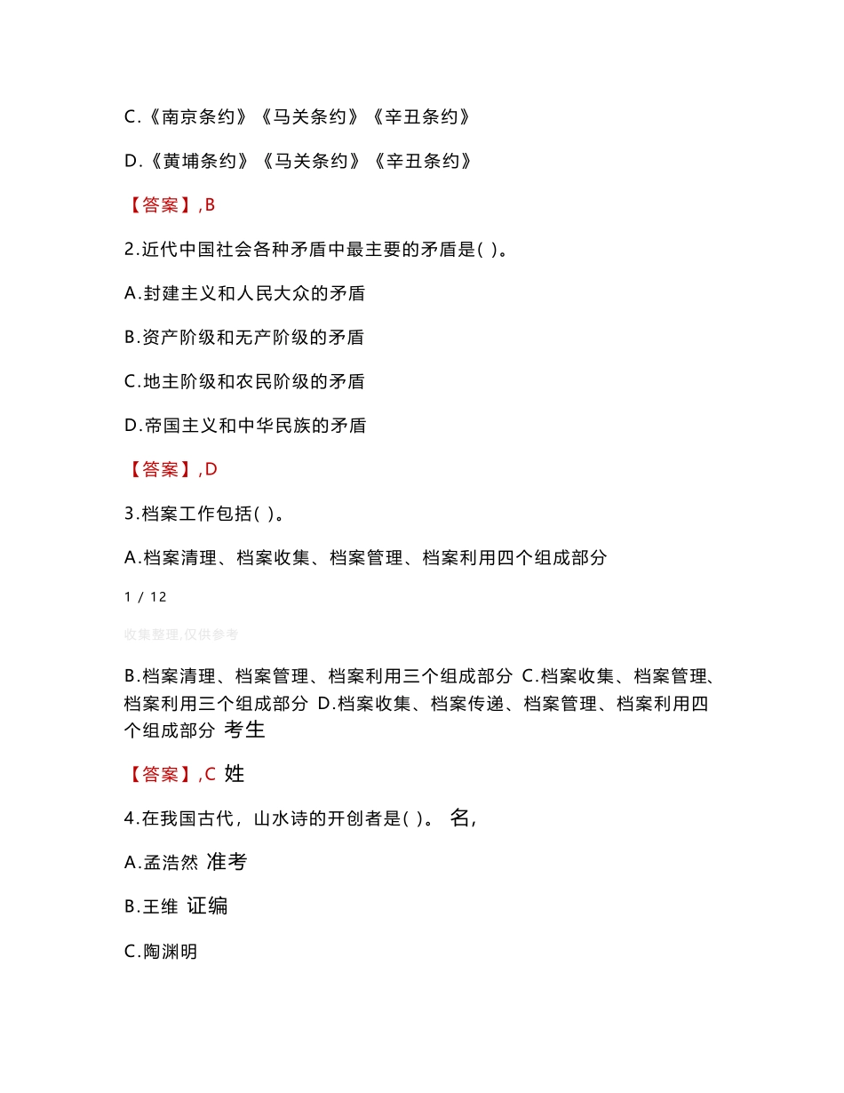 商城县检察院招聘考试真题2024_第2页