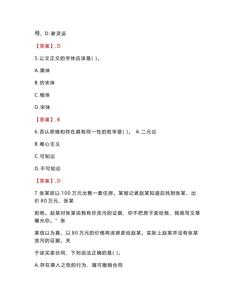商城县检察院招聘考试真题2024_第3页