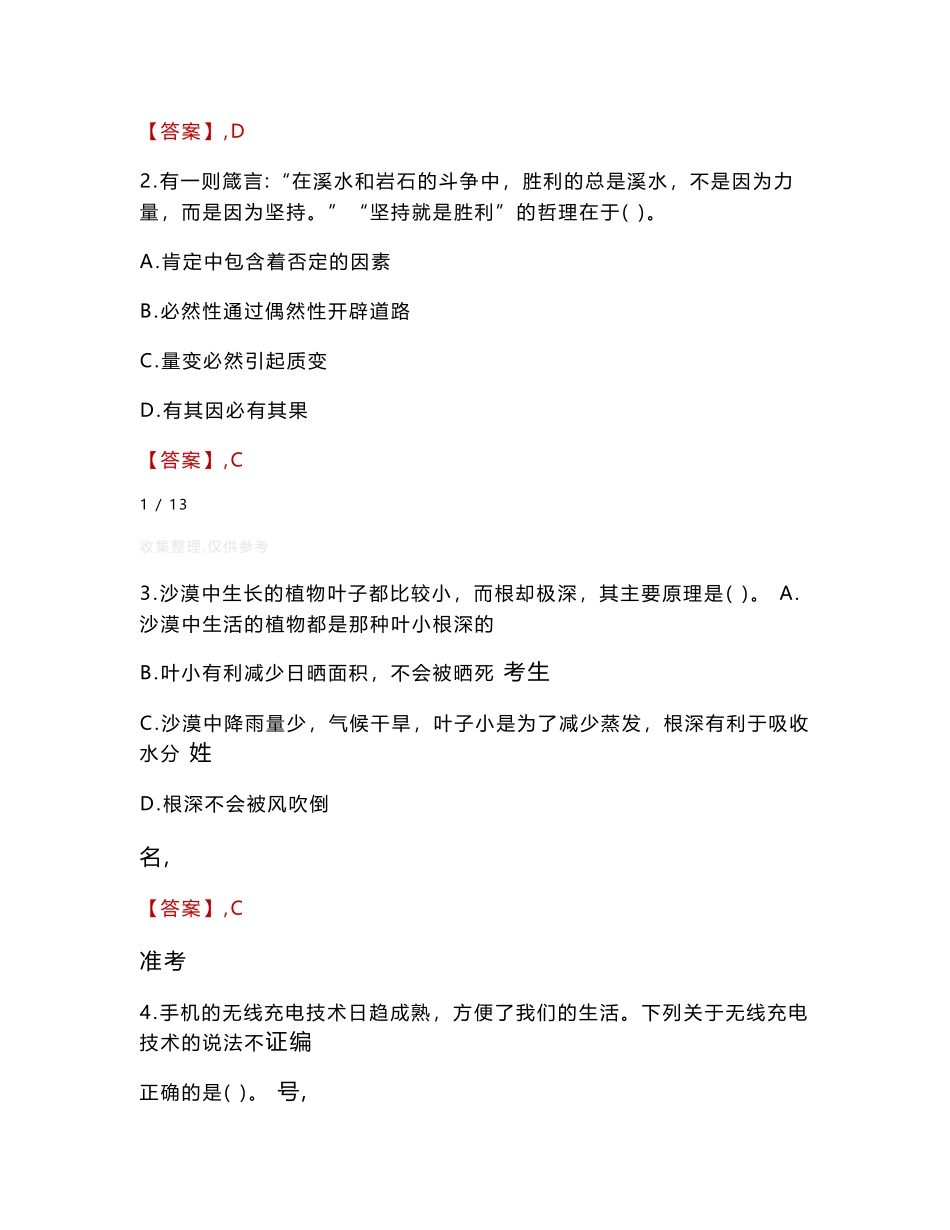 新郑市检察院招聘考试真题2024_第2页
