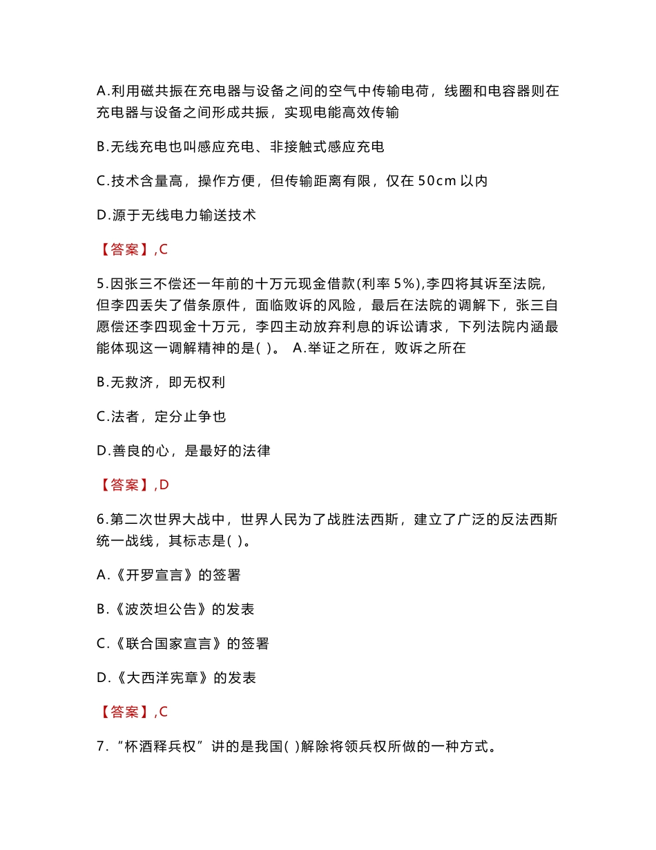 新郑市检察院招聘考试真题2024_第3页