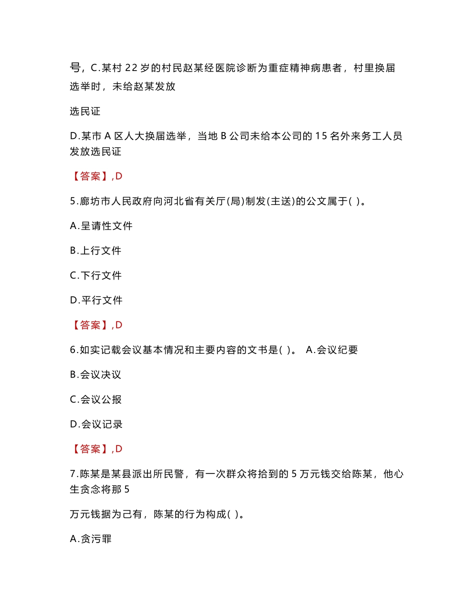仪陇县检察院招聘考试真题2024_第3页