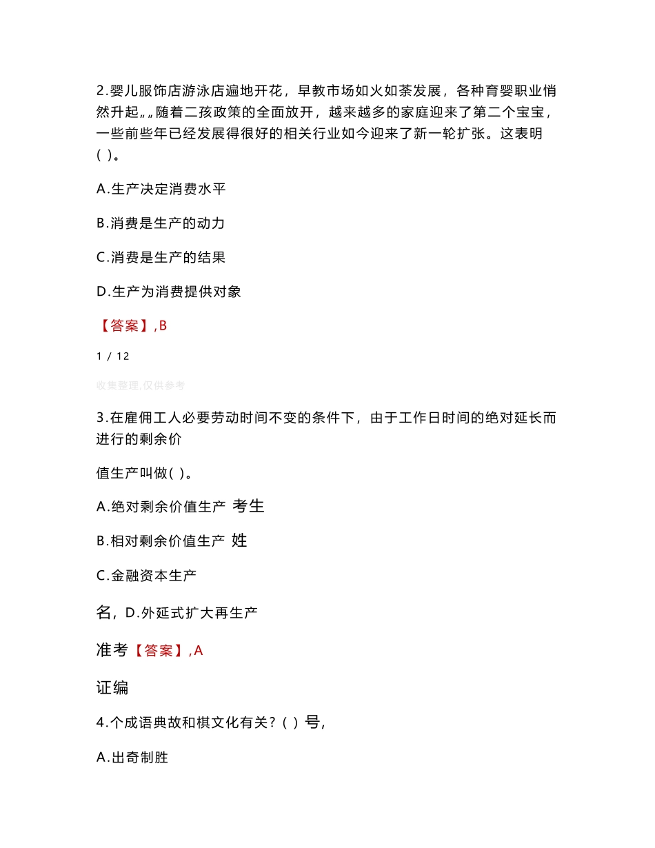 沂南县检察院招聘考试真题2024_第2页