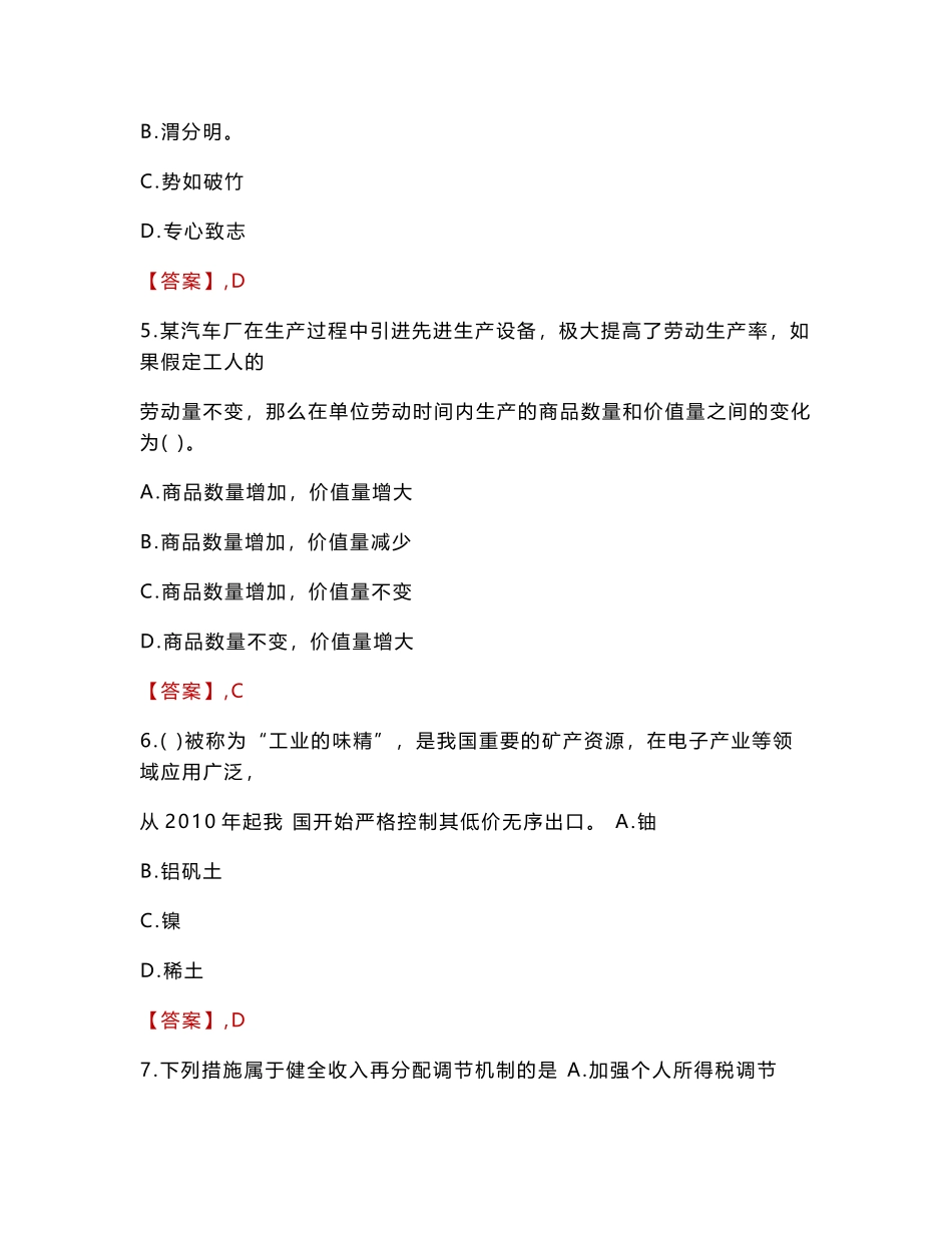 沂南县检察院招聘考试真题2024_第3页