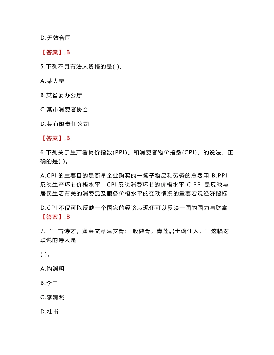 义县检察院招聘考试真题2024_第3页