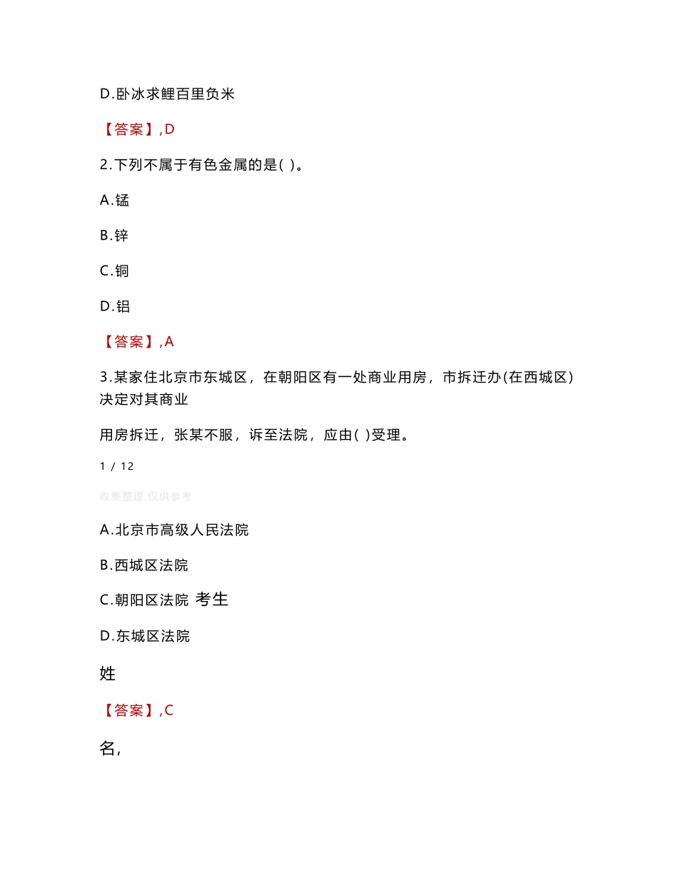 长兴县检察院招聘考试真题2024_第2页