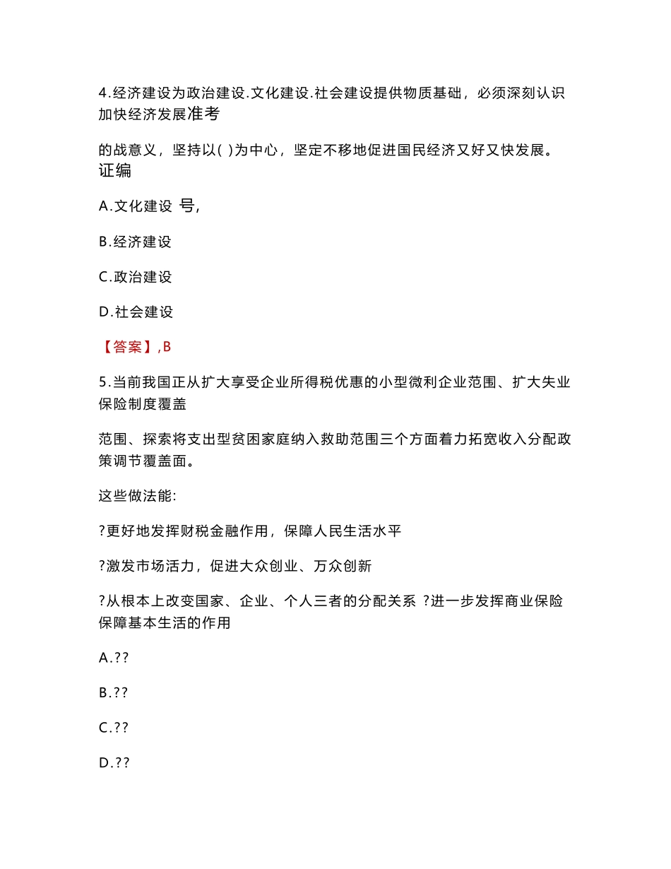 长兴县检察院招聘考试真题2024_第3页