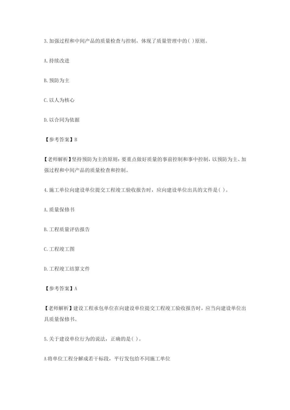 2023年监理工程师建设工程目标控制土建真题及答案解析_第2页