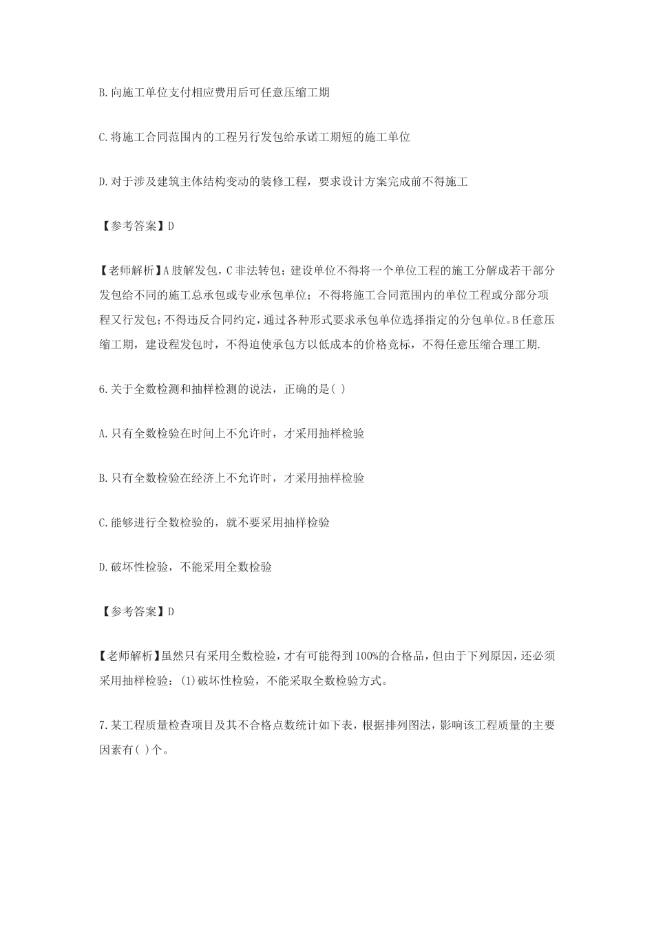 2023年监理工程师建设工程目标控制土建真题及答案解析_第3页