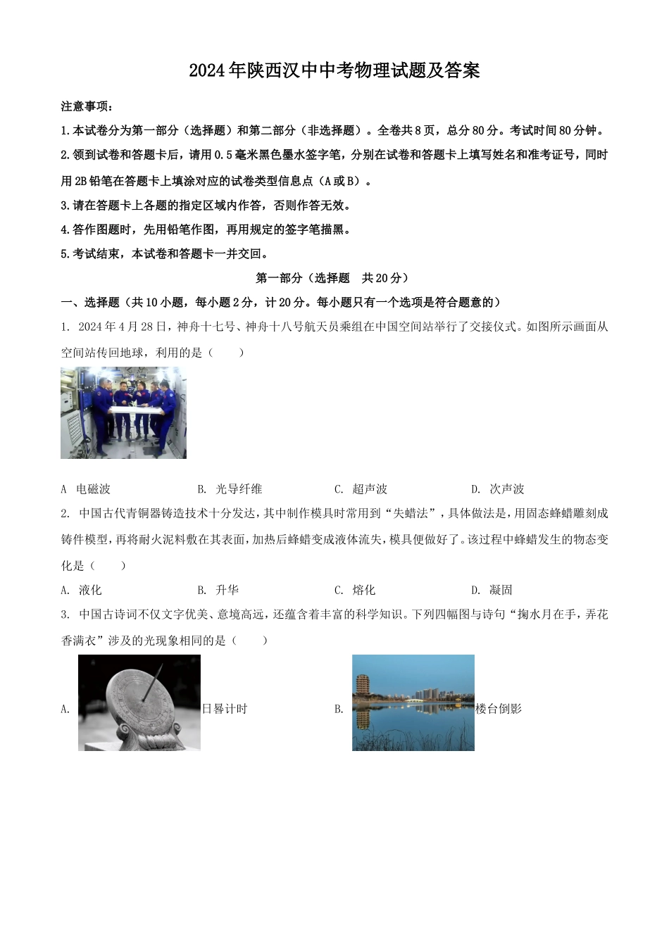 2024年陕西汉中中考物理试题及答案_第1页