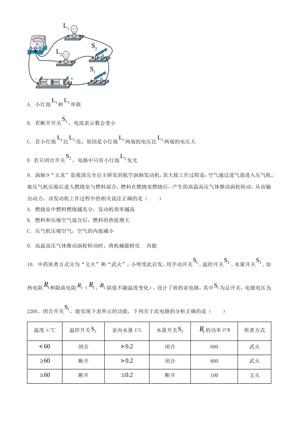2024年陕西汉中中考物理试题及答案_第3页