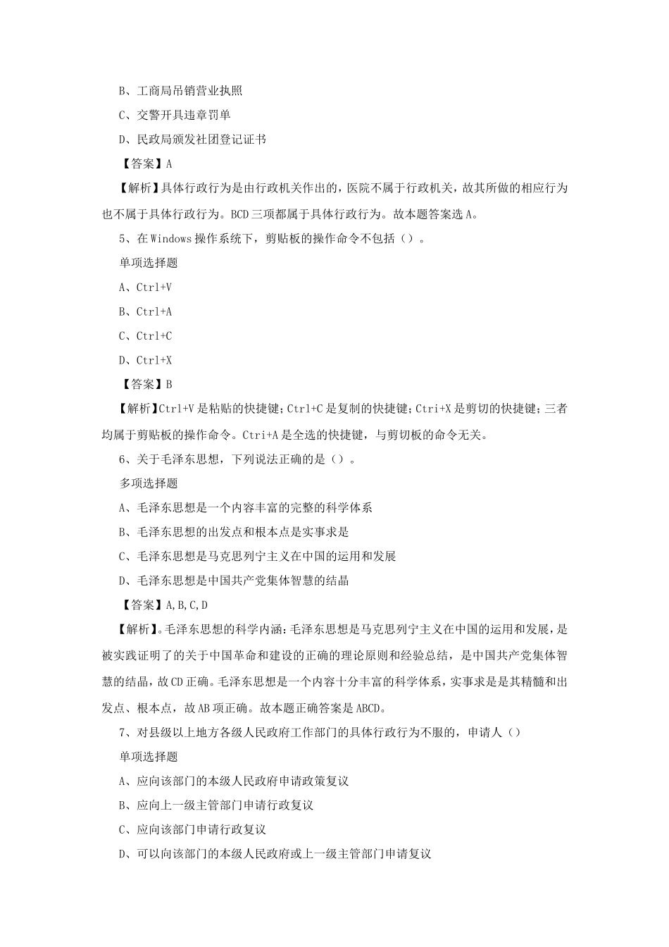 2019年陕西汉中事业单位招聘试题及答案解析_第2页