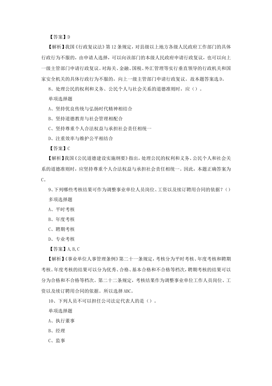 2019年陕西汉中事业单位招聘试题及答案解析_第3页
