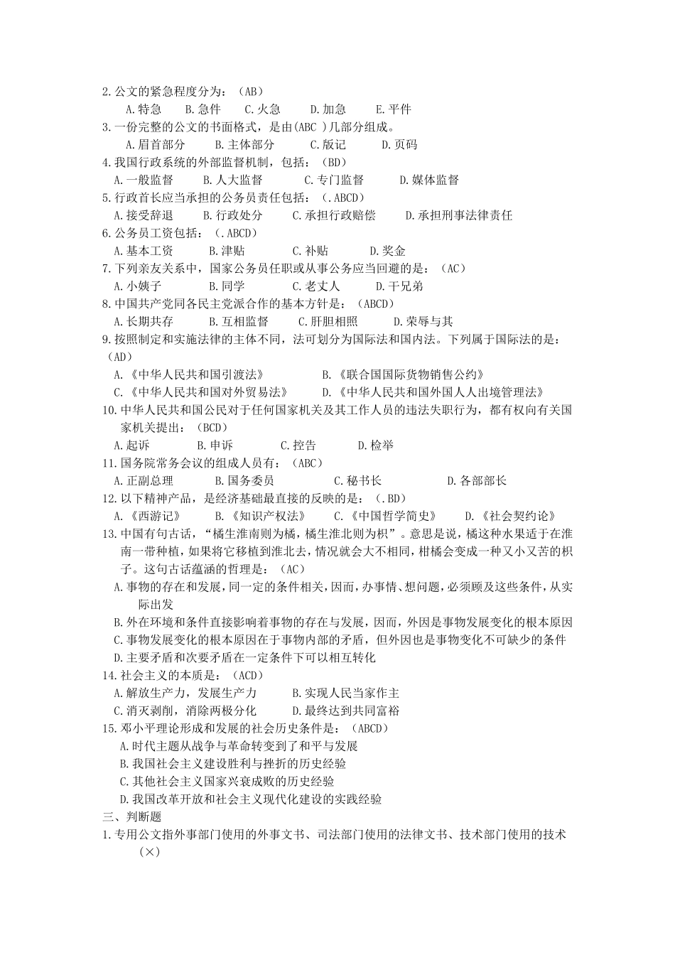 2019年陕西省事业单位考试公共基础知识真题及答案_第3页