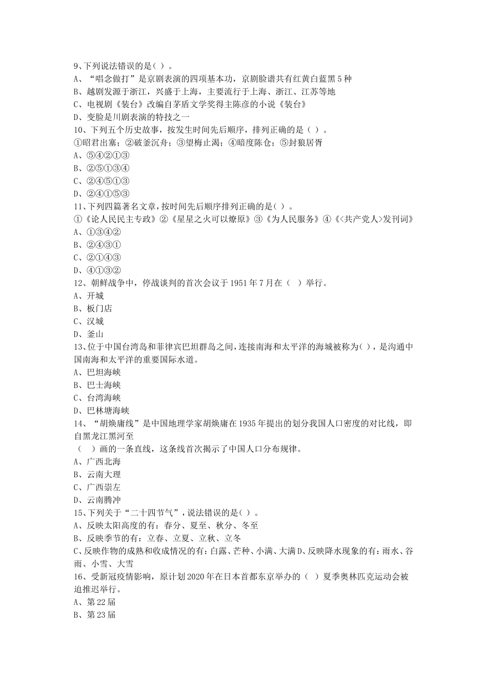 2021年陕西省事业单位招聘考试职业能力倾向测试真题及答案_第2页