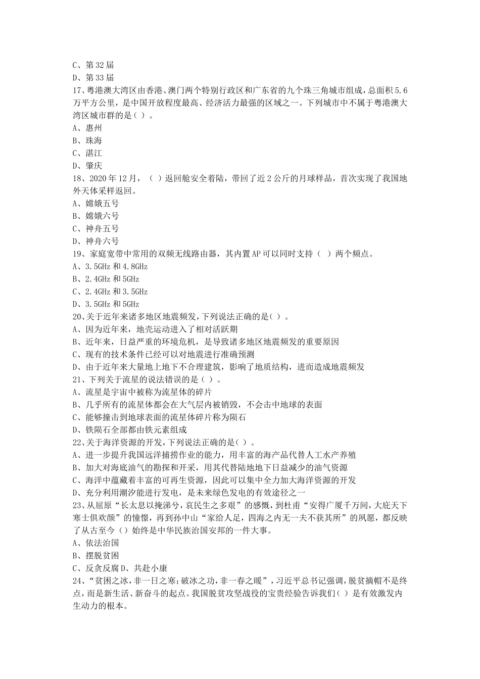 2021年陕西省事业单位招聘考试职业能力倾向测试真题及答案_第3页