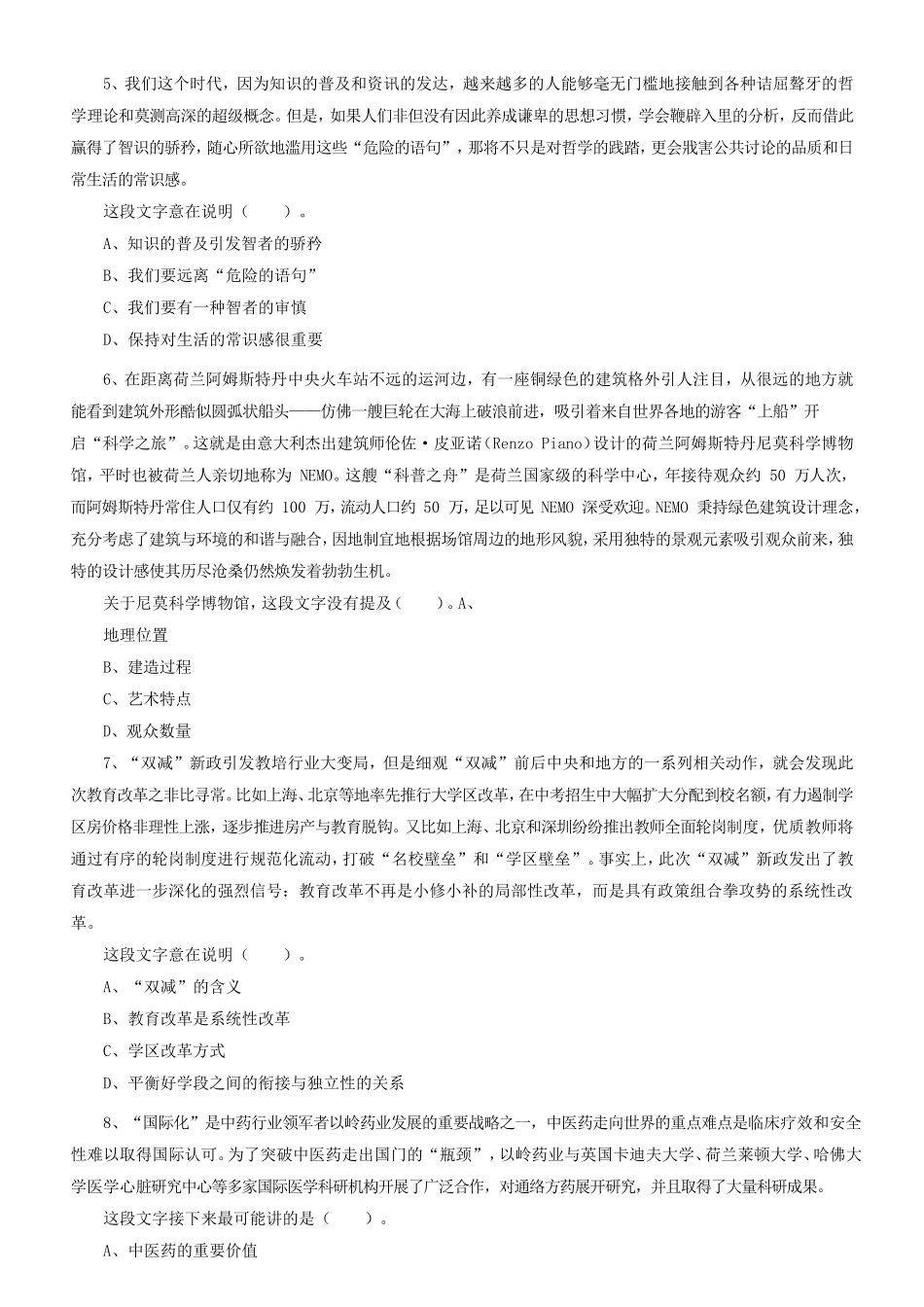 2022年陕西省事业单位考试职业能力倾向测试A类真题及答案_第2页