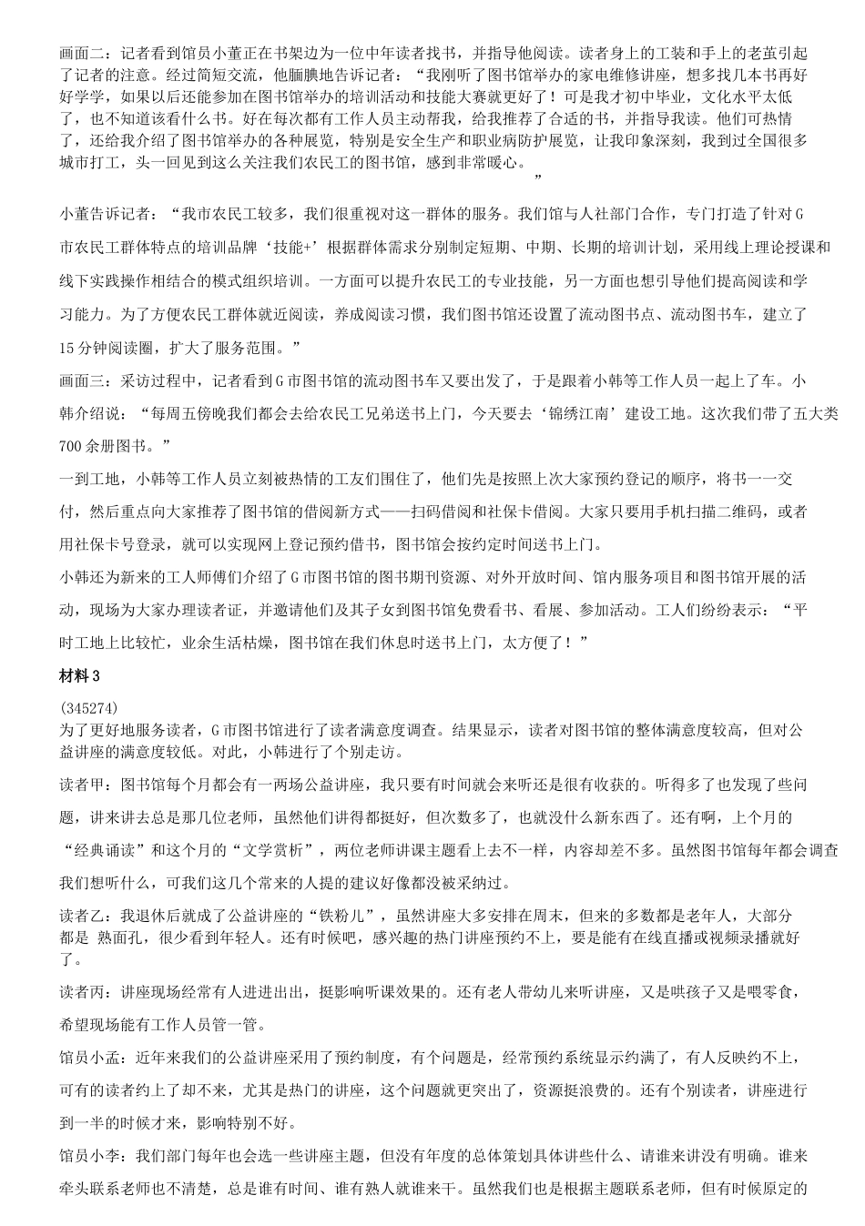 2023年5月陕西事业单位联考A类综合应用能力试题及答案_第3页