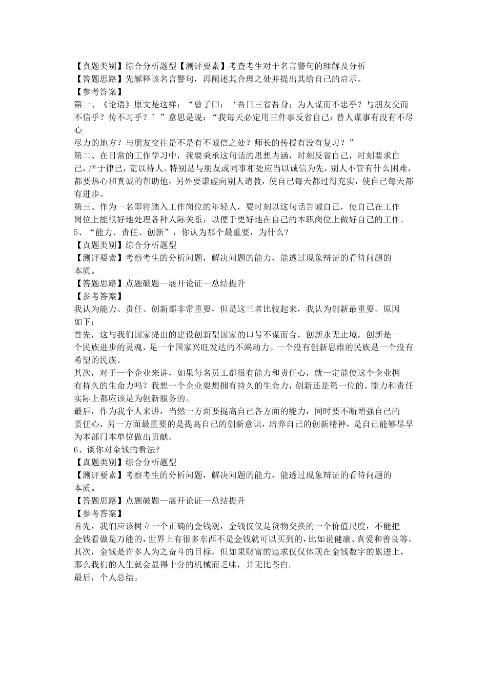 历年陕西省事业单位面试真题及答案解析_第2页