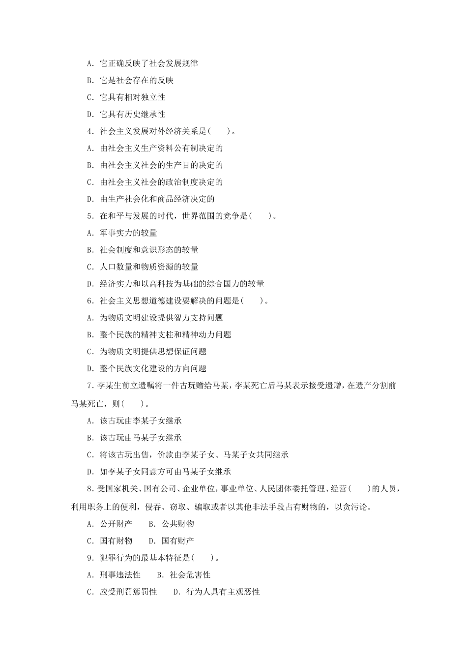 历年陕西事业单位招聘公共科目考试真题及答案_第2页