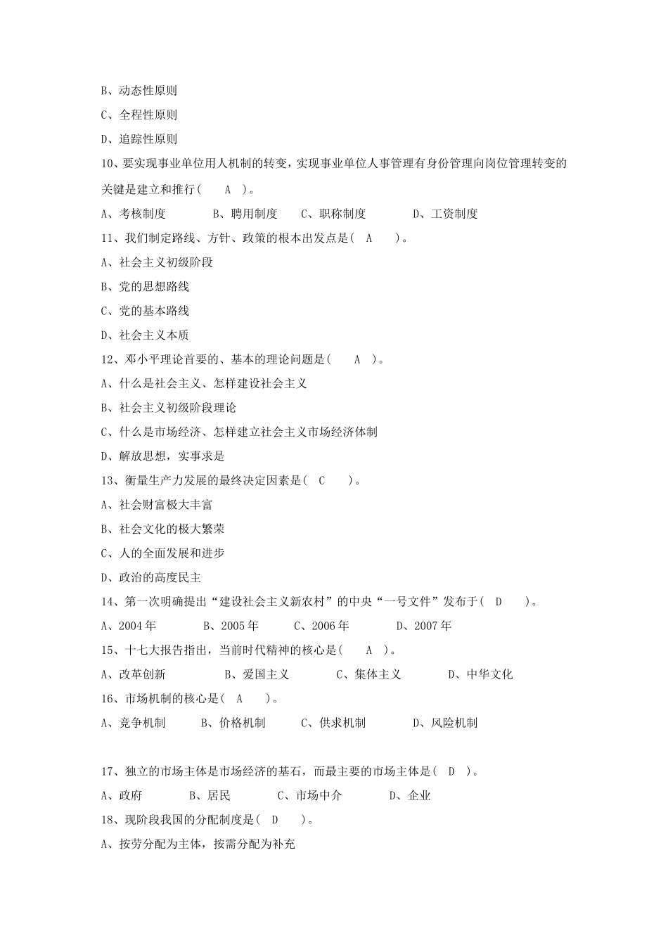 历年陕西西安事业单位招聘考试真题及答案_第2页