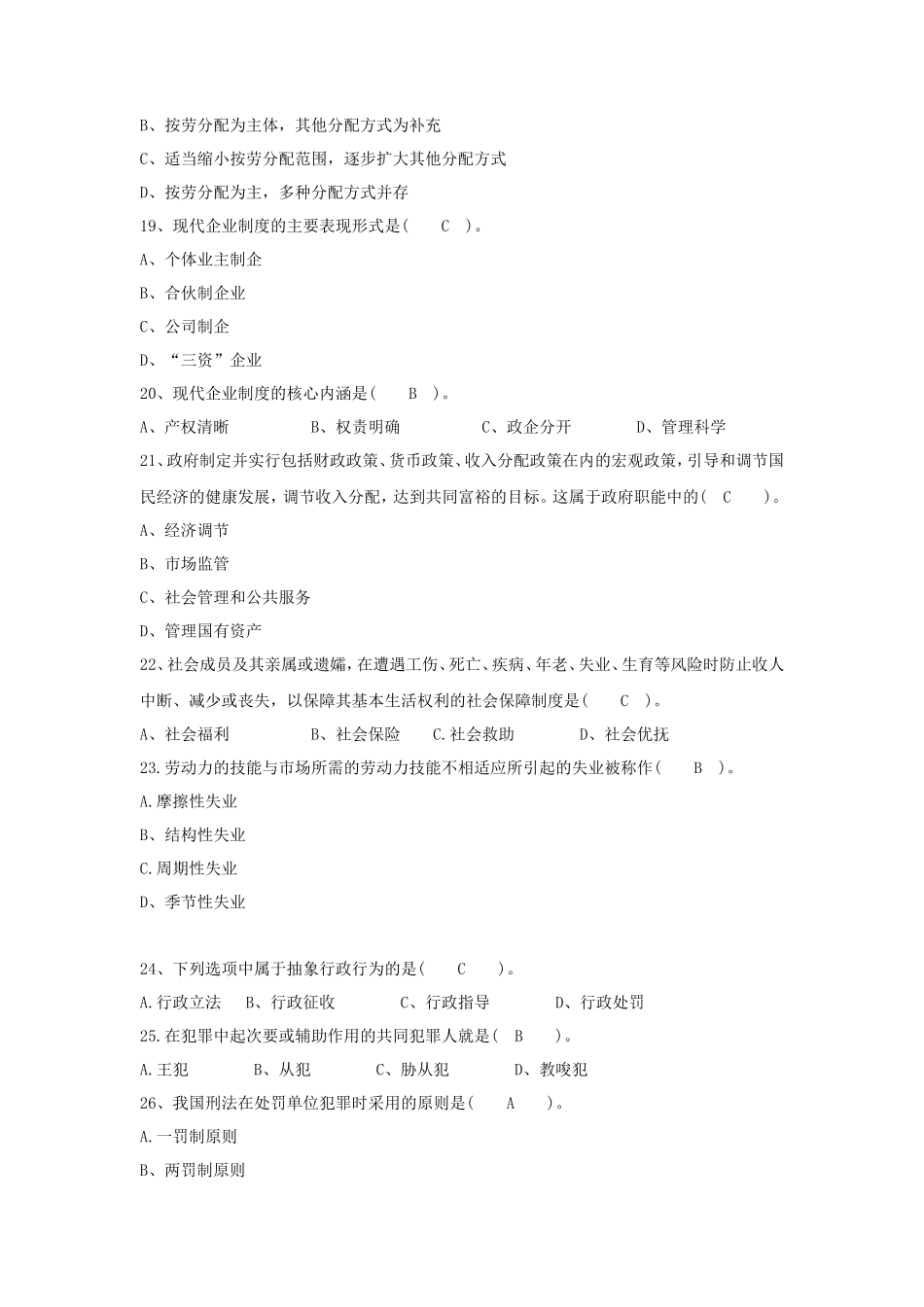 历年陕西西安事业单位招聘考试真题及答案_第3页