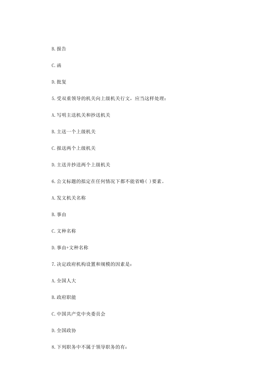陕西安康市事业单位招聘历年真题及解析_第2页