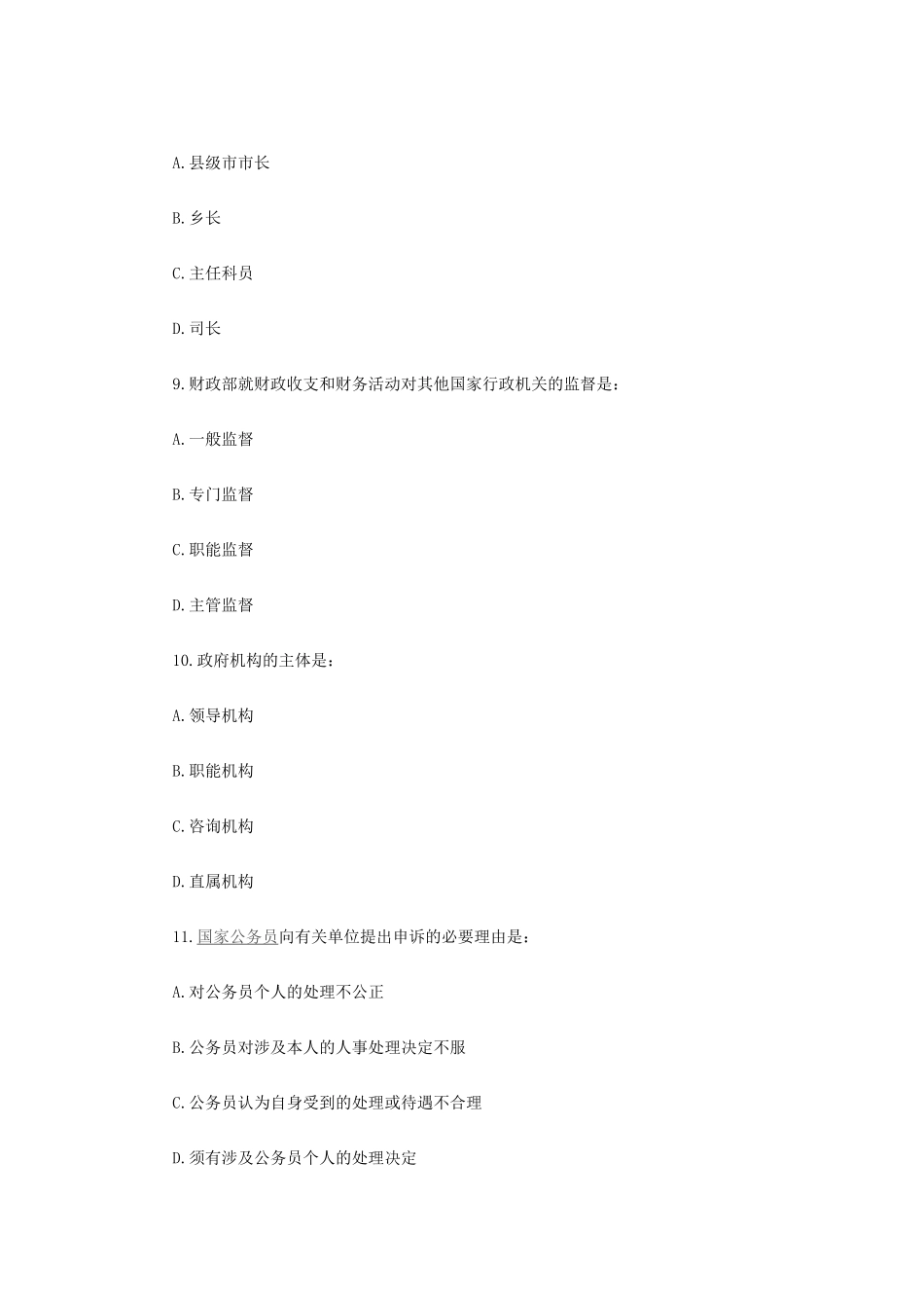 陕西安康市事业单位招聘历年真题及解析_第3页